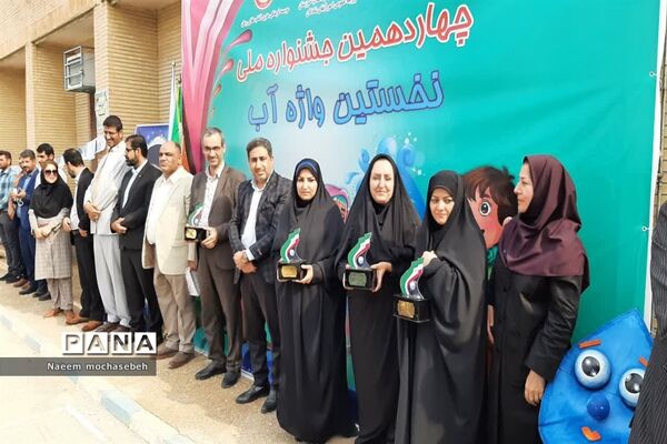 چهاردهمین جشنواره ملی آب در شادگان