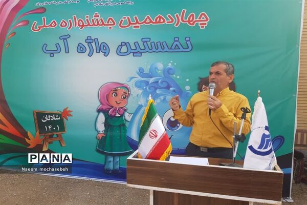 چهاردهمین جشنواره ملی آب در شادگان