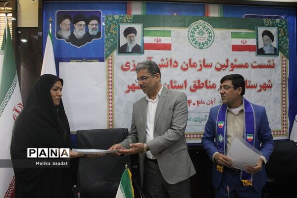 نشست مسئولان سازمان دانش‌آموزی استان بوشهر