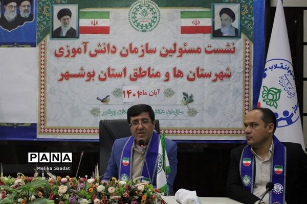 نشست مسئولان سازمان دانش‌آموزی استان بوشهر