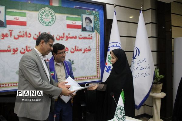 نشست مسئولان سازمان دانش‌آموزی استان بوشهر