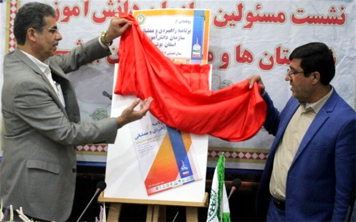 رونمایی از کتاب برنامه راهبردی و عملیاتی سازمان دانش‌آموزی استان بوشهر