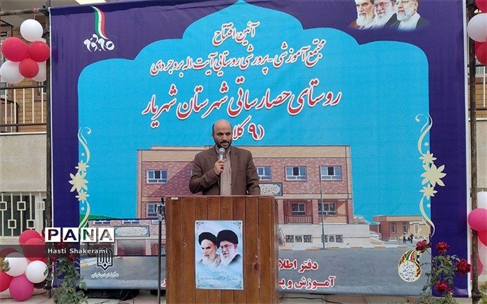 افتتاح مجتمع آموزشی آیت‌الله بروجردی، در روستای حصارساتی  شهریار