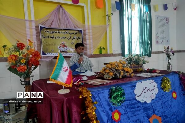 کرسی تلاوت قرآن کریم در دبستان شهید اسماعیلی گلوگاه