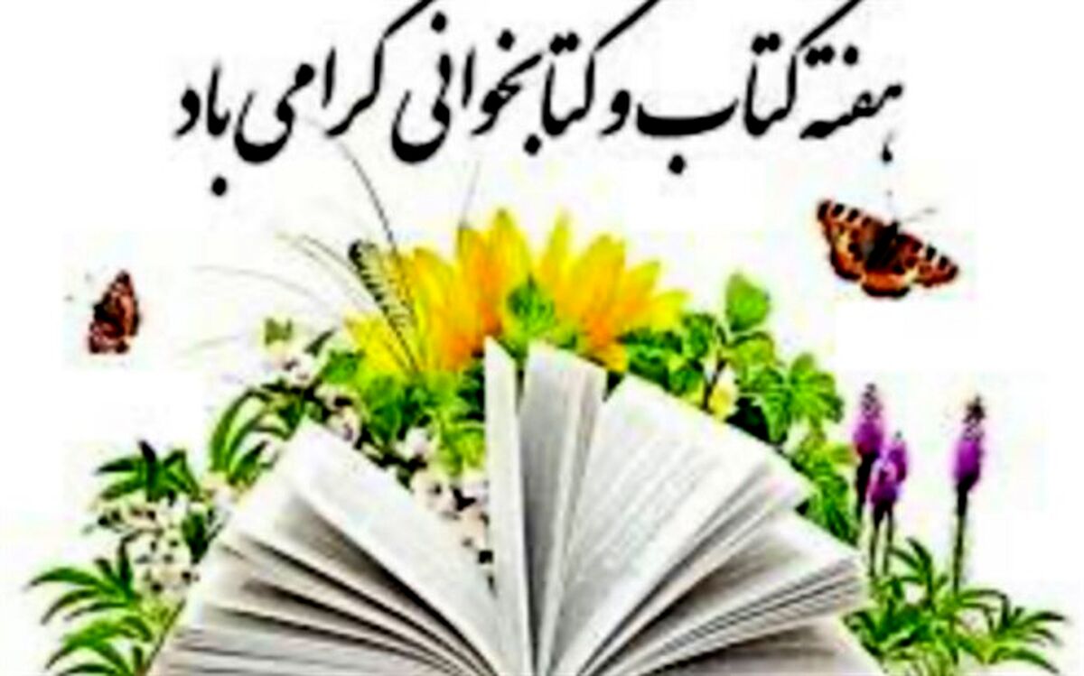 کتاب مثل یک دوست و همراه همیشگی با فواید بسیار است