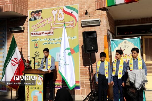 آیین نمادین انتخابات شورای دانش‌آموزی ناحیه ۳ مشهد