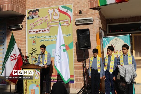 آیین نمادین انتخابات شورای دانش‌آموزی ناحیه ۳ مشهد