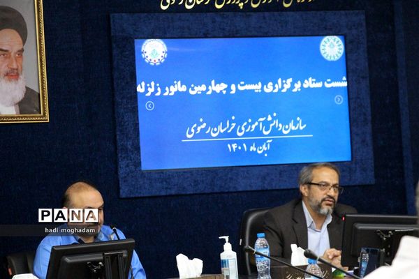 نشست ستاد برگزاری بیست و چهارمین مانور زلزله