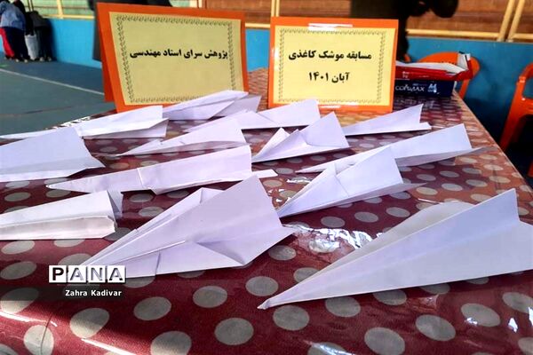 برگزاری مسابقه پرتاب موشک کاغذی ویژه دانش‌آموزان در آباده