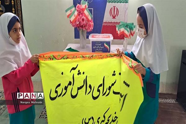 انتخابات شورای دانش‌آموزی در مدارس سورمق