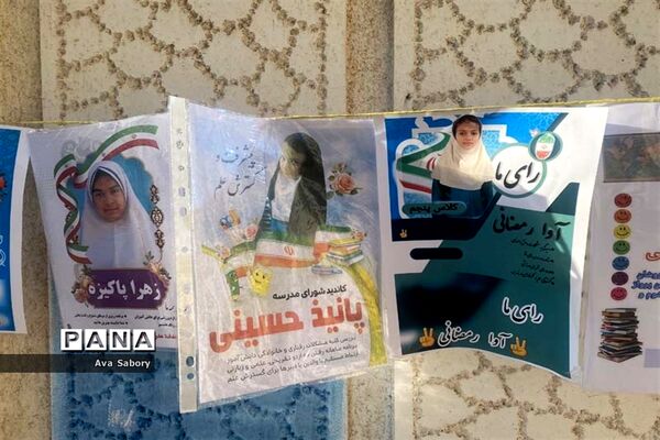 بیست و پنجمین دوره انتخابات شورای دانش‌آموزی  در مدارس آباده