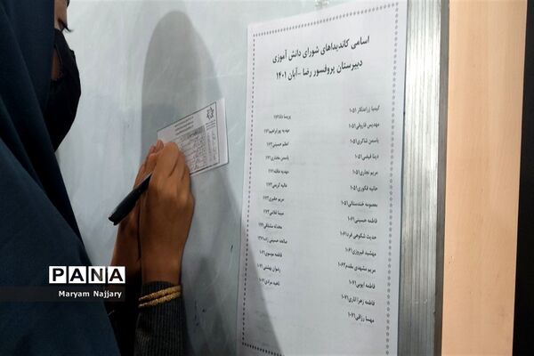 انتخابات شورای دانش‌آموزی دبیرستان پروفسور رضا
