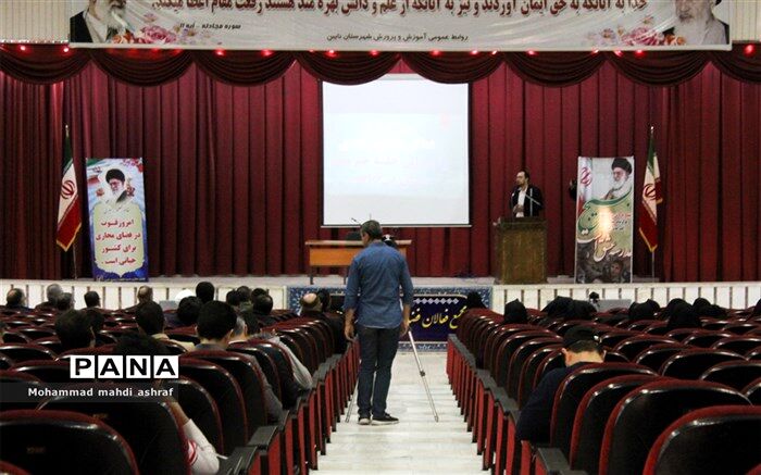 مجمع فعالان فضای مجازی شهرستان نایین