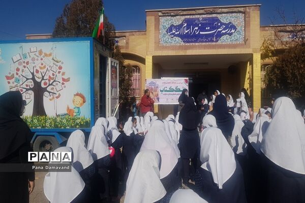 کتابخانه سیار میهمان دانش‌آموزان روستای وادان دماوند