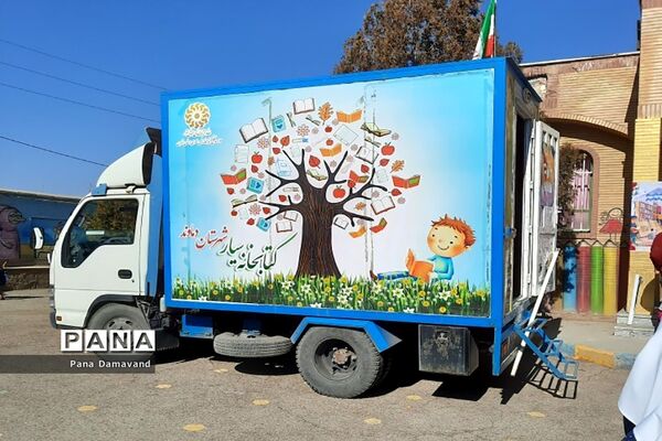 کتابخانه سیار میهمان دانش‌آموزان روستای وادان دماوند
