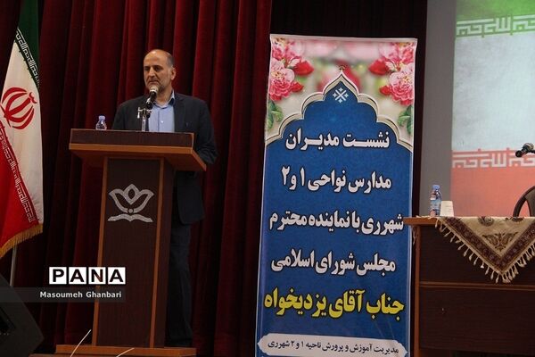 نشست مدیران  مدارس ناحیه یک و دو شهرری