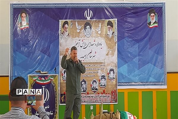 مراسم یادواره شهدا به‌مناسبت هفته بسیج در مدارس امیدیه