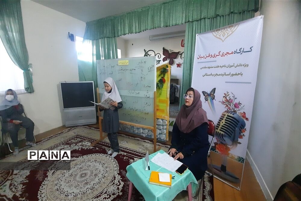 کارگاه‌های مجری‌گری و فن بیان ناحیه ۷مشهد مقدس