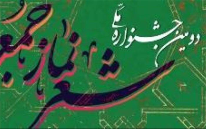 دومین جشنواره ملی شعر نماز جمعه برگزار می‌شود