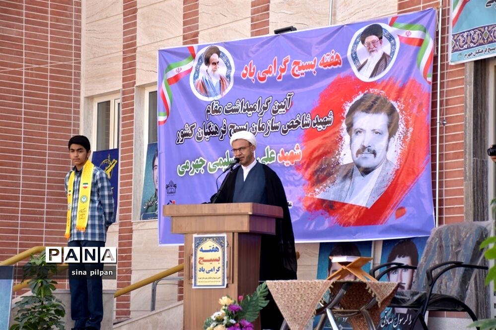 آیین گرامیداشت مقام شهید شاخص بسیج فرهنگیان کشور، شهید علی اکبر سلیمی جهرمی
