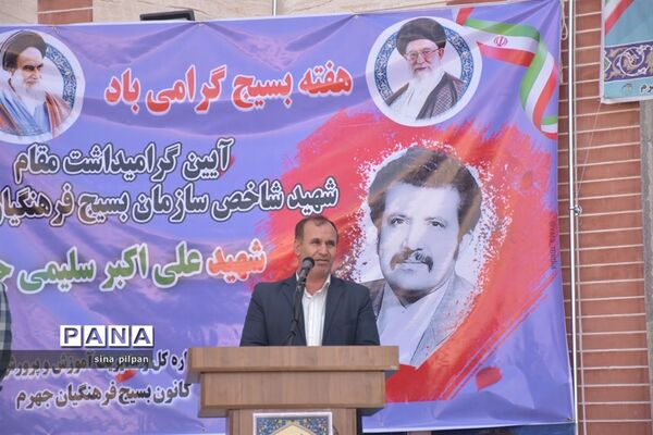 آیین گرامیداشت مقام شهید شاخص بسیج فرهنگیان کشور، شهید علی اکبر سلیمی جهرمی