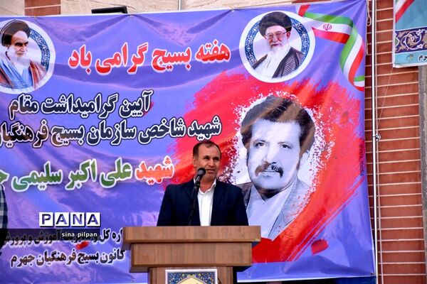 آیین گرامیداشت مقام شهید شاخص بسیج فرهنگیان کشور، شهید علی اکبر سلیمی جهرمی
