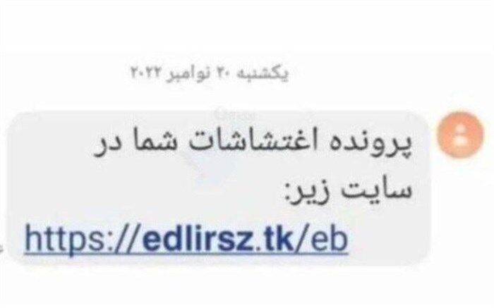 پلیس هشدار داد؛ کلاهبرداری با پیامک «پرونده اغتشاشات»