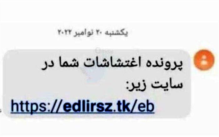 پلیس هشدار داد؛ کلاهبرداری با پیامک «پرونده اغتشاشات»