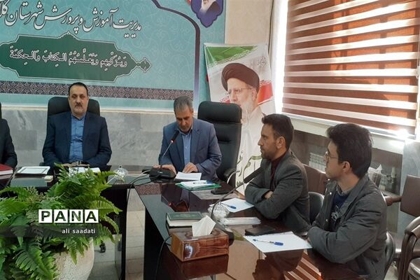 نشست توجیهی و هماهنگی معاونان و مربیان پرورشی مدارس شهرستان کلات