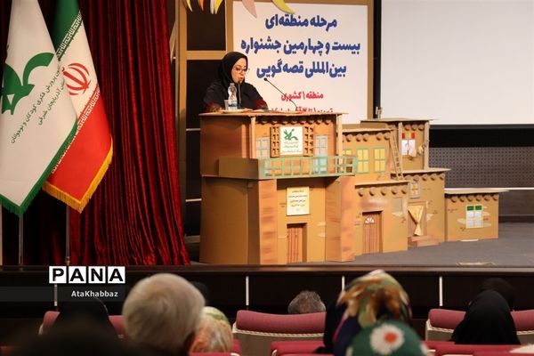 بیست و چهارمین جشنواره بین‌المللی قصه‌گویی