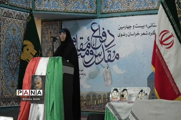 اختتامیه بیست و چهارمین کنگره شعر دفاع مقدس و مقاومت در کاشمر