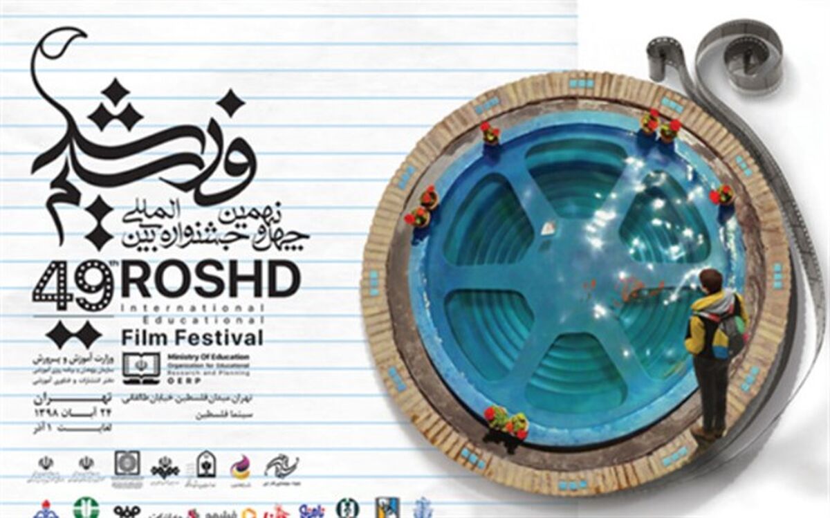«رشد» در ایستگاه چهل‌ونهم؛ نمایش هم‌زمان فیلم‌های جشنواره در ایران و ۱۲ کشور دنیا