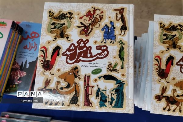 نمایشگاه کتاب، دنیای جلدهای رنگارنگ در پاکدشت