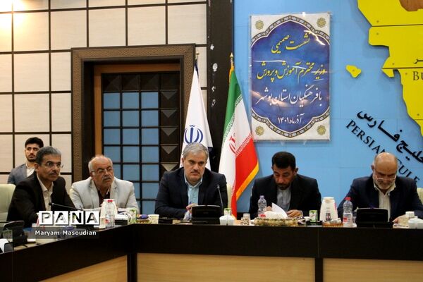 نشست صمیمی وزیر آموزش و پرورش با فرهنگیان استان بوشهر