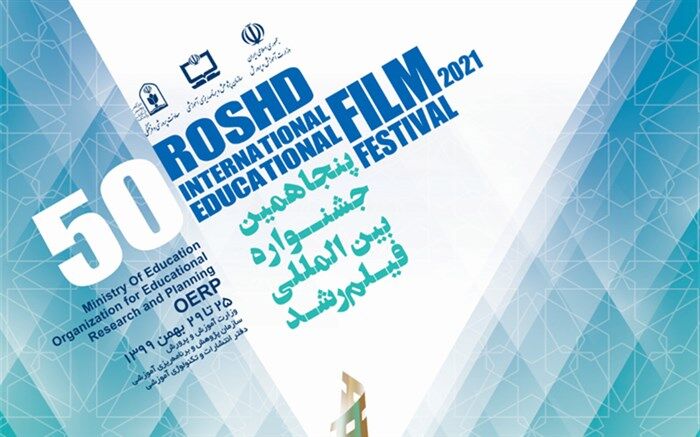 ‌جشن پنجاهمین دوره «رشد» در سال تلخ کرونا