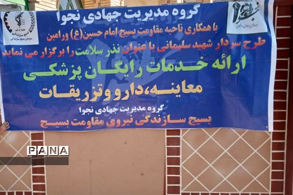 ارائه خدمات رایگان پزشکی در روستای حصار حسن بیک