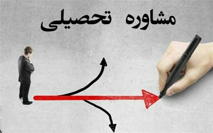 دو اهرم مهم در انتخاب رشته دانش‌آموزان