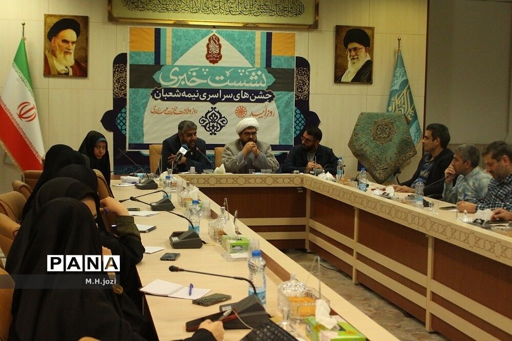 نشست خبری جشن‌های نیمه شعبان در مسجد جمکران