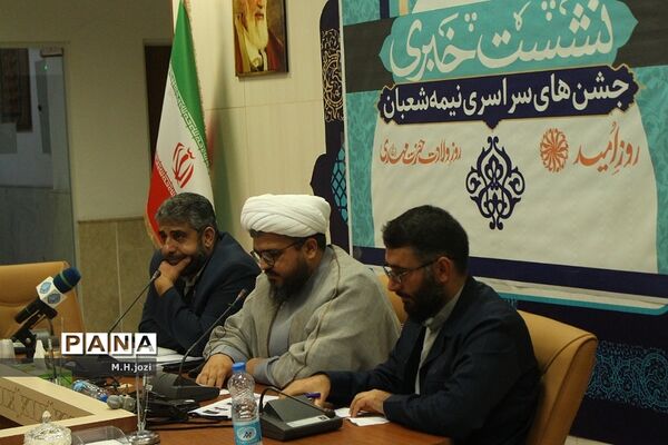 نشست خبری جشن‌های نیمه شعبان در مسجد جمکران