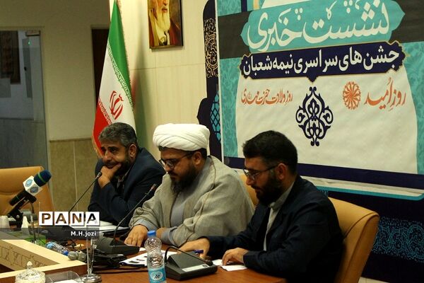 نشست خبری جشن‌های نیمه شعبان در مسجد جمکران