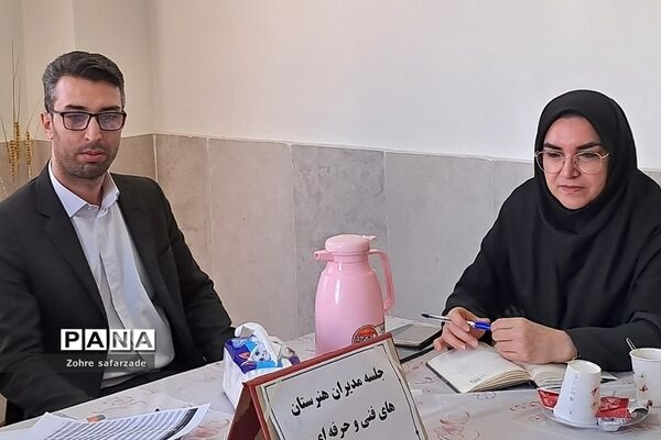 نشست کیفی و هماهنگی مدیران هنرستان‌ها در آموزش و پرورش رودهن