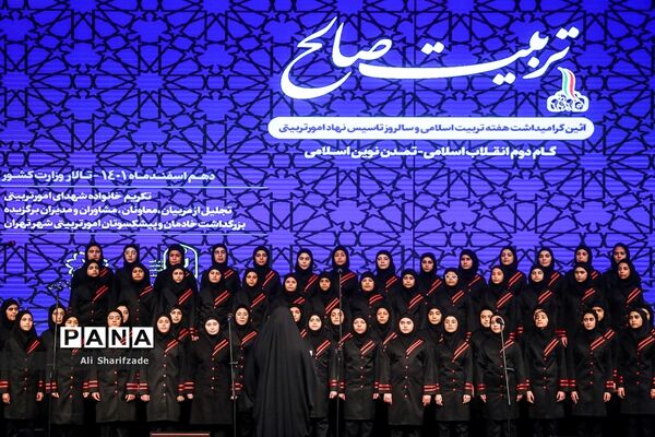 همایش تربیت صالح