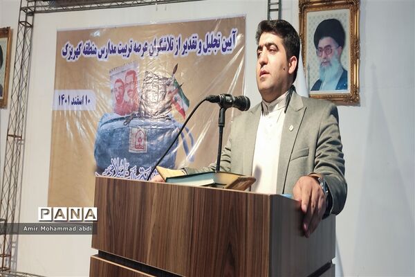 تجلیل و تقدیر از تلاش‌گران عرصه تربیت مدارس کهریزک