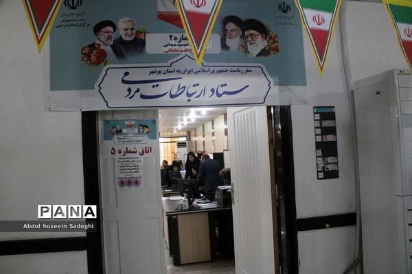 شروع فعالیت ستاد ارتباطات مردمی سفر ریاست جمهوری در آموزش و پرورش استان بوشهر