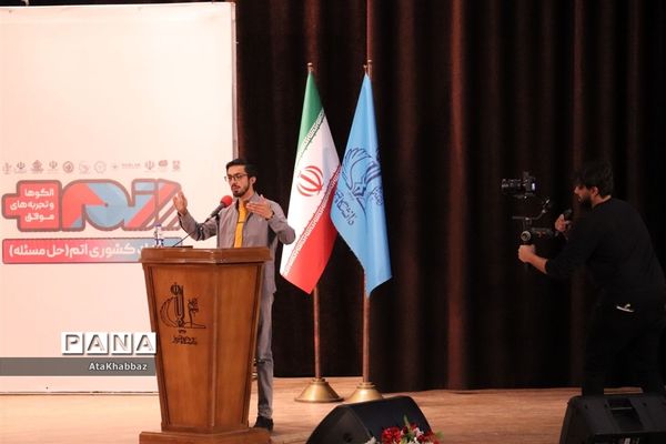 رویداد کشوری اتم در تبریز