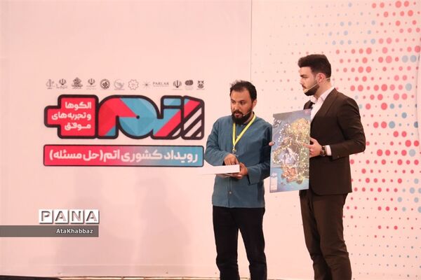 رویداد کشوری اتم در تبریز