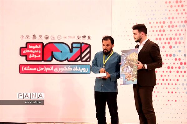 رویداد کشوری اتم در تبریز