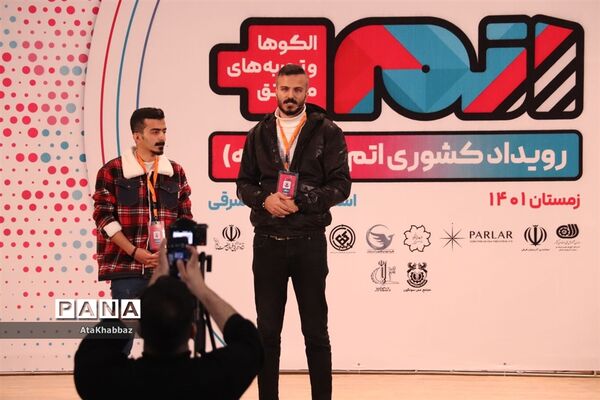 رویداد کشوری اتم در تبریز
