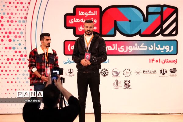 رویداد کشوری اتم در تبریز