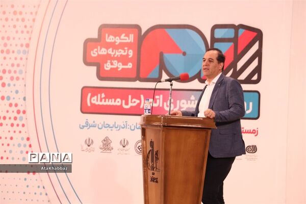 رویداد کشوری اتم در تبریز